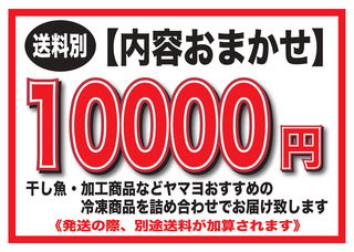 【送料別】ヤマヨ海宝ギフト10000