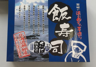 さば飯寿司【500gパック/化粧箱入り】